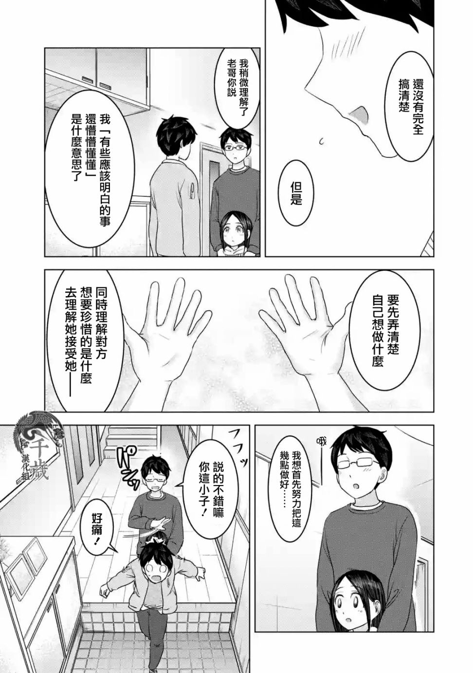 《给我您妈》漫画最新章节第33话免费下拉式在线观看章节第【9】张图片