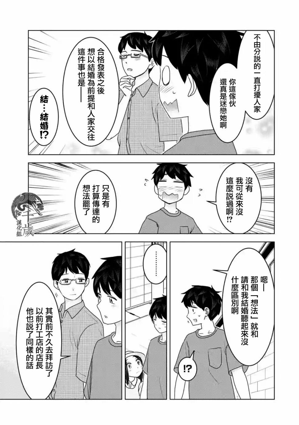 《给我您妈》漫画最新章节第29话免费下拉式在线观看章节第【9】张图片