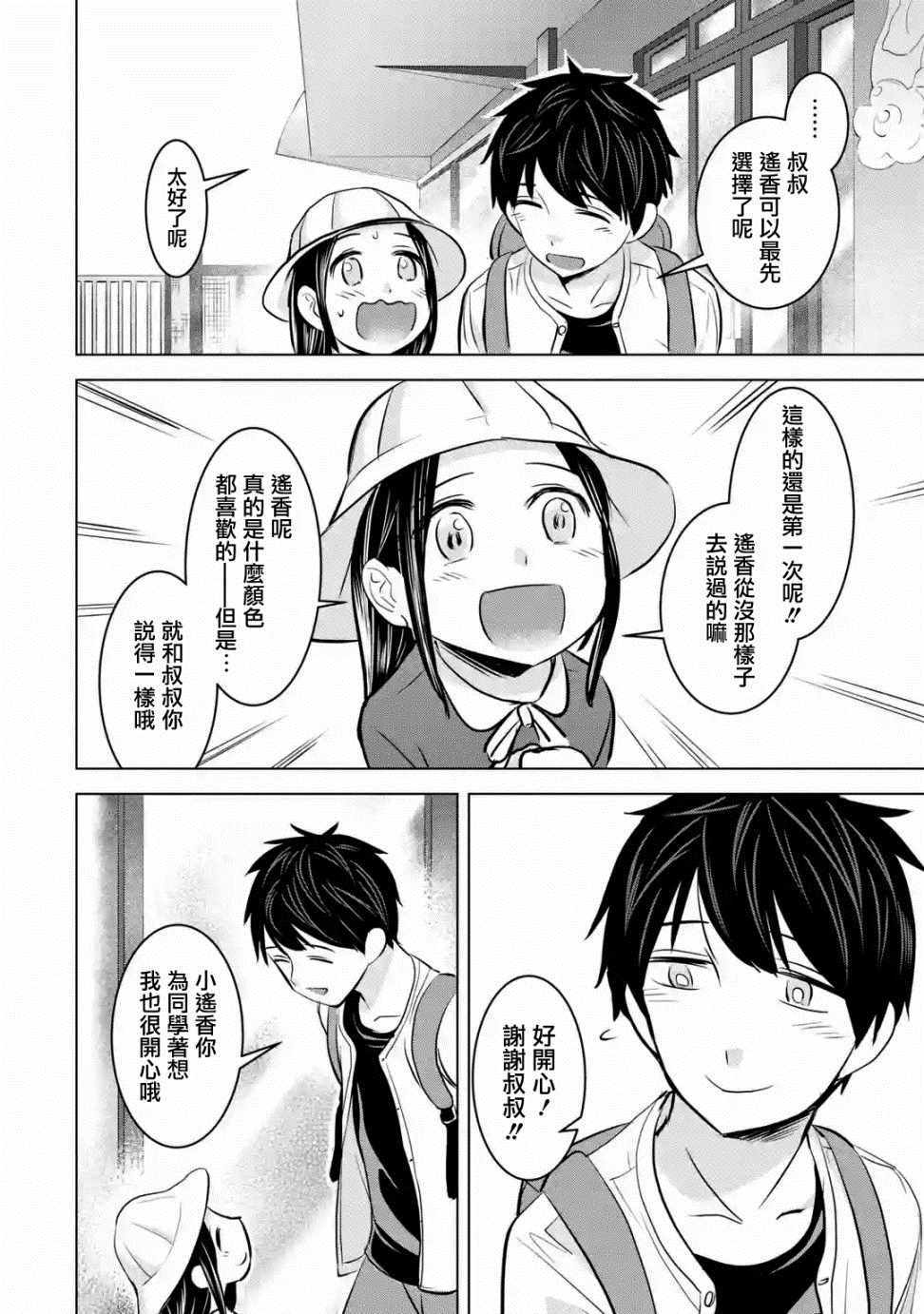 《给我您妈》漫画最新章节第11话免费下拉式在线观看章节第【12】张图片