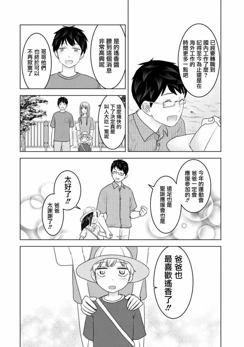 《给我您妈》漫画最新章节第29话免费下拉式在线观看章节第【4】张图片