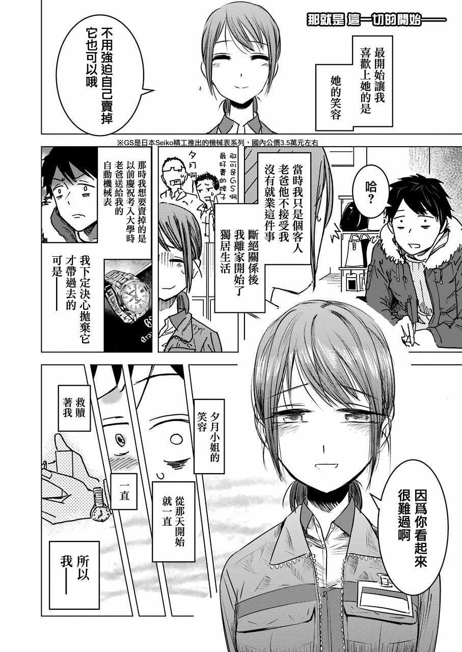 《给我您妈》漫画最新章节第2话免费下拉式在线观看章节第【2】张图片