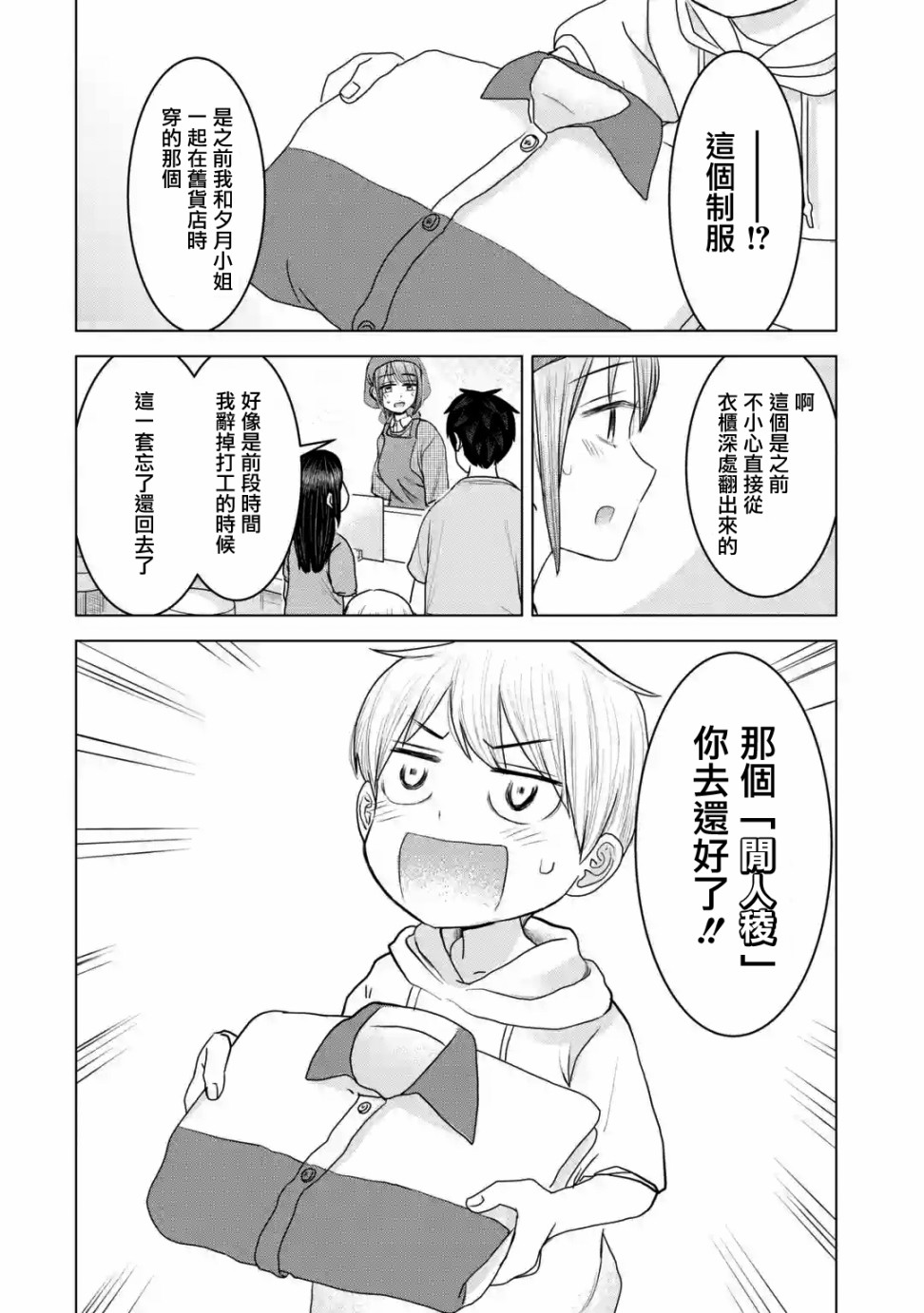 《给我您妈》漫画最新章节第28话免费下拉式在线观看章节第【10】张图片