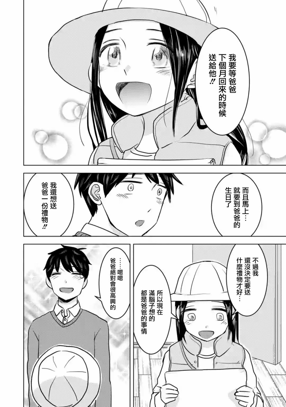 《给我您妈》漫画最新章节第15话免费下拉式在线观看章节第【8】张图片