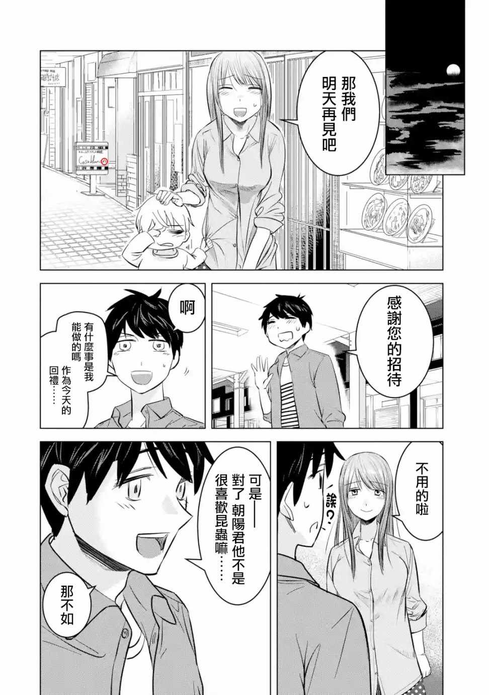 《给我您妈》漫画最新章节第5话免费下拉式在线观看章节第【7】张图片