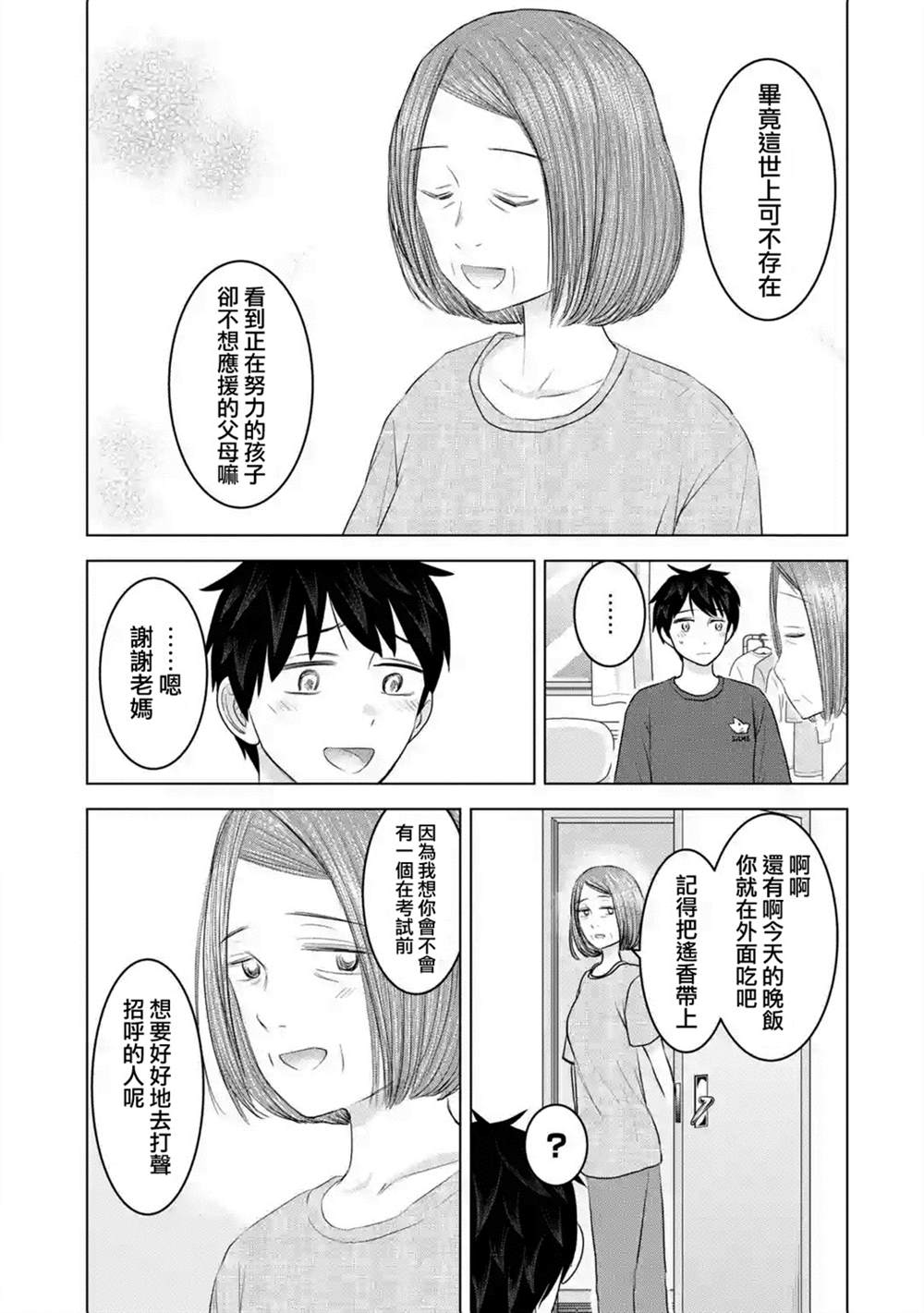 《给我您妈》漫画最新章节第26话免费下拉式在线观看章节第【5】张图片