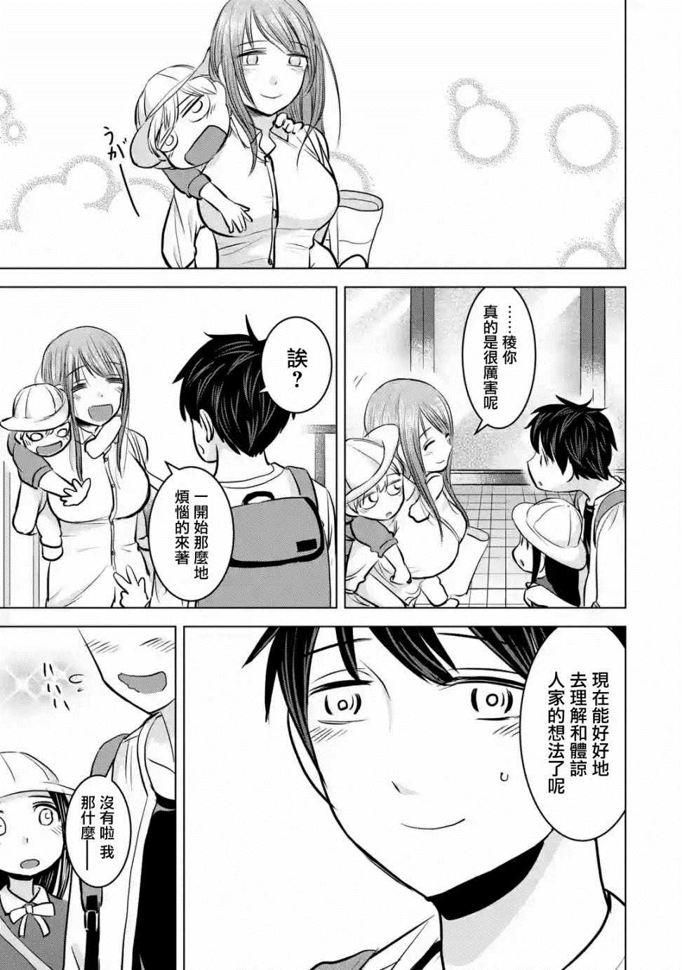 《给我您妈》漫画最新章节第11话免费下拉式在线观看章节第【13】张图片