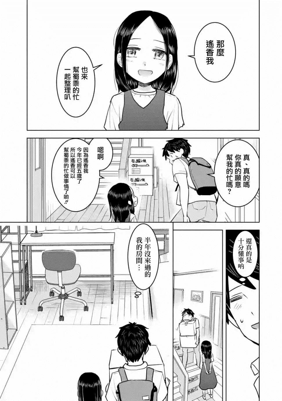 《给我您妈》漫画最新章节第9话免费下拉式在线观看章节第【9】张图片