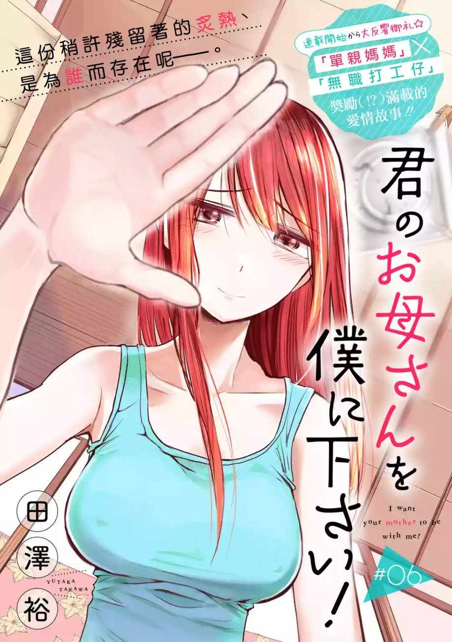 《给我您妈》漫画最新章节第6话免费下拉式在线观看章节第【1】张图片