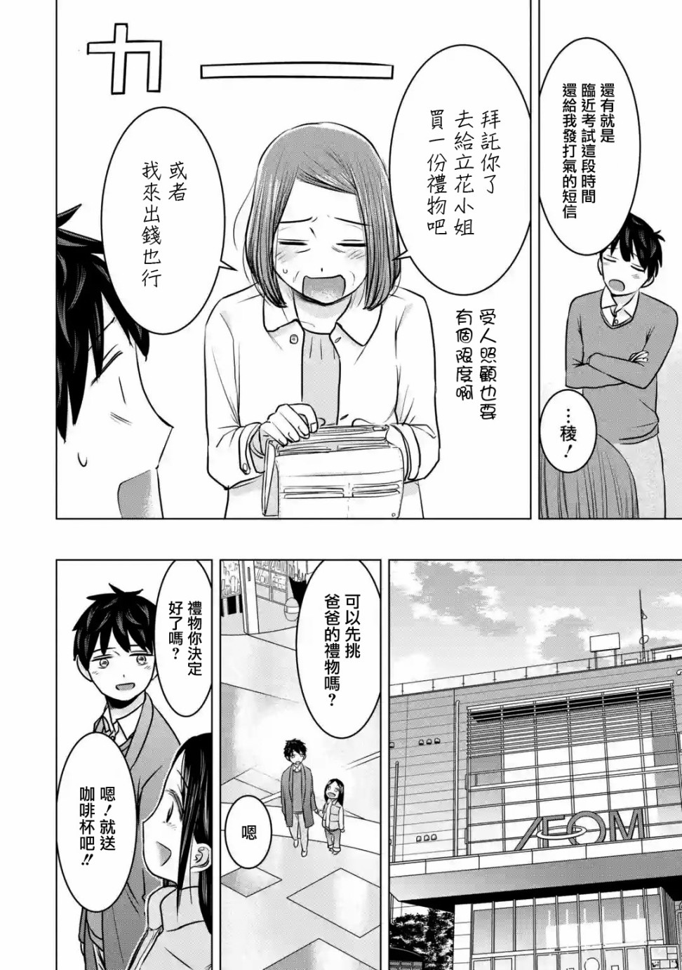 《给我您妈》漫画最新章节第15话免费下拉式在线观看章节第【10】张图片