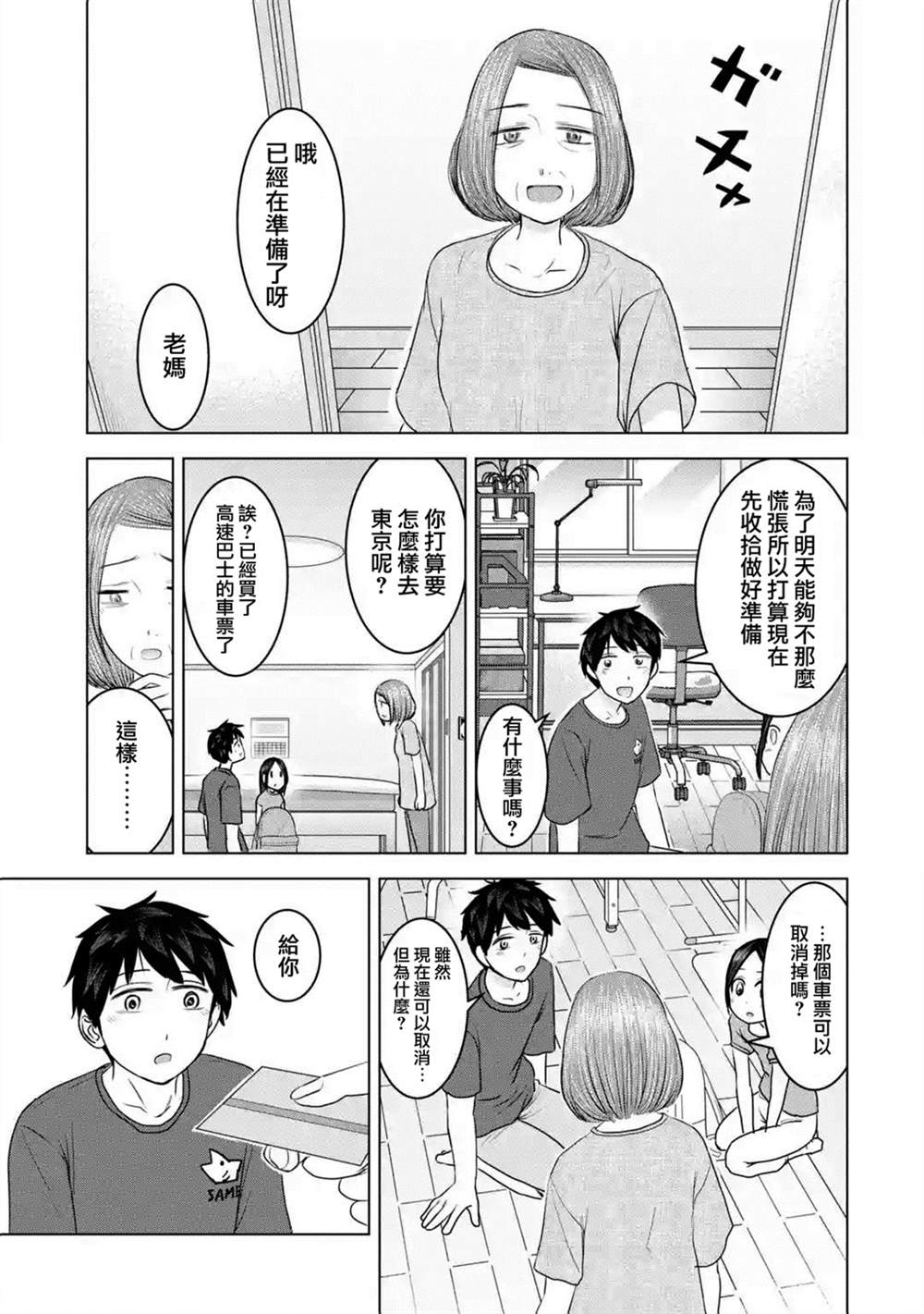 《给我您妈》漫画最新章节第26话免费下拉式在线观看章节第【3】张图片