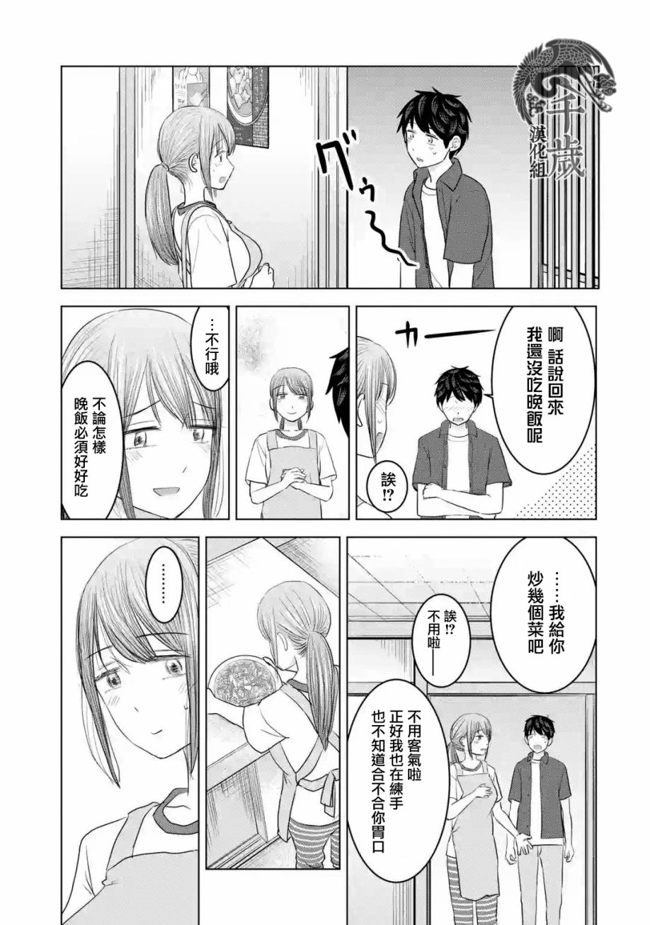 《给我您妈》漫画最新章节第32话免费下拉式在线观看章节第【21】张图片