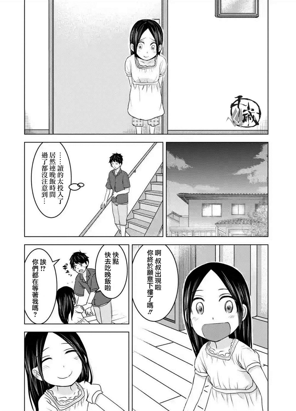 《给我您妈》漫画最新章节第25话免费下拉式在线观看章节第【6】张图片