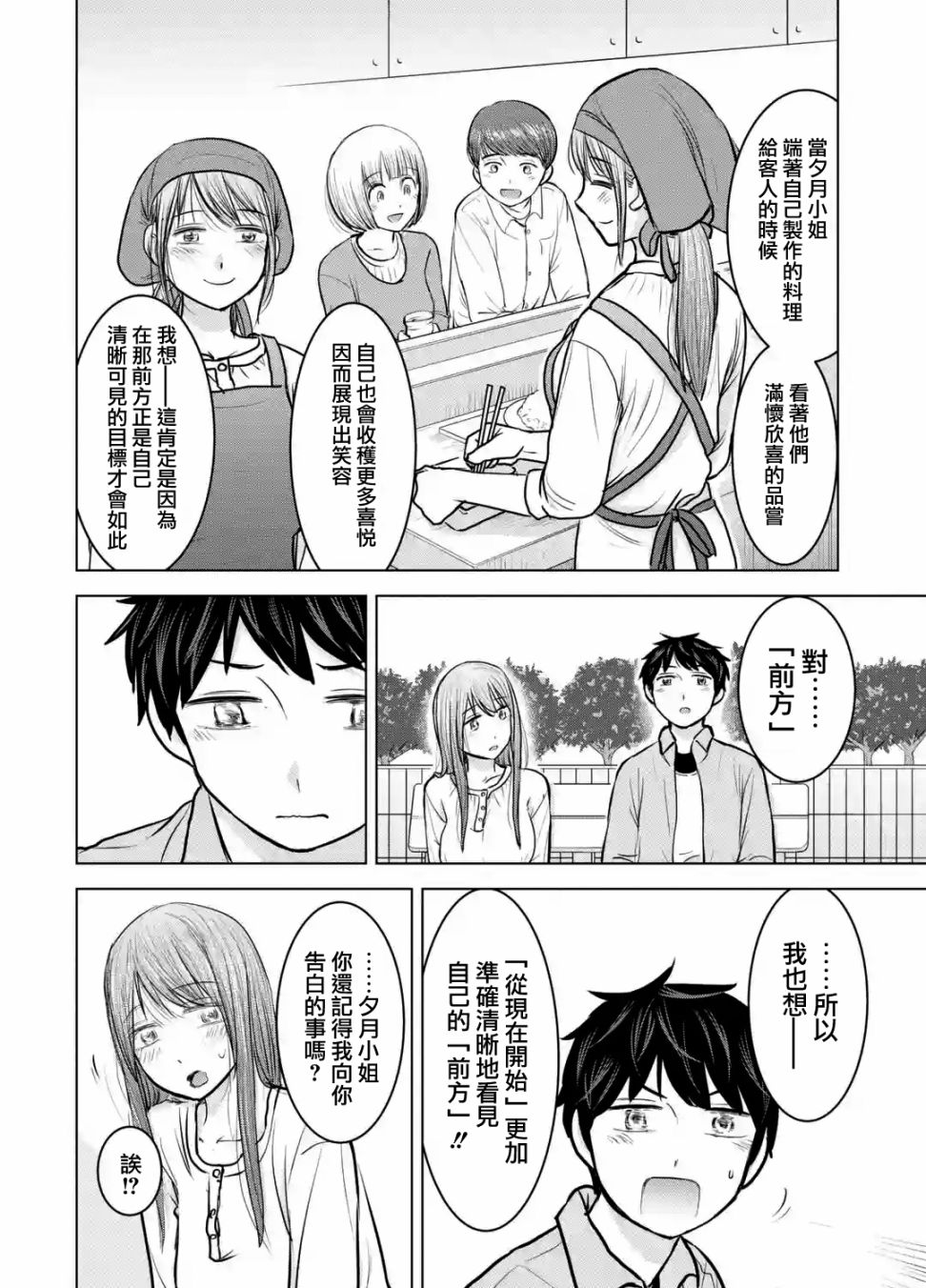 《给我您妈》漫画最新章节第23话免费下拉式在线观看章节第【24】张图片