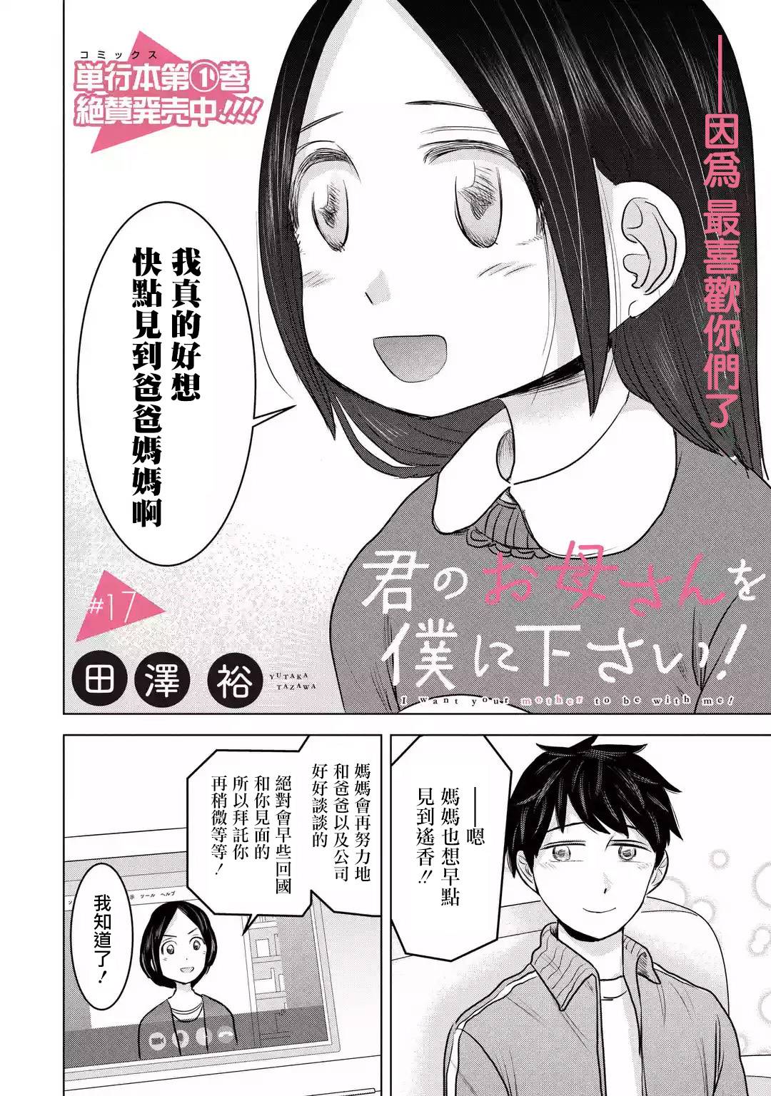 《给我您妈》漫画最新章节第17话免费下拉式在线观看章节第【2】张图片