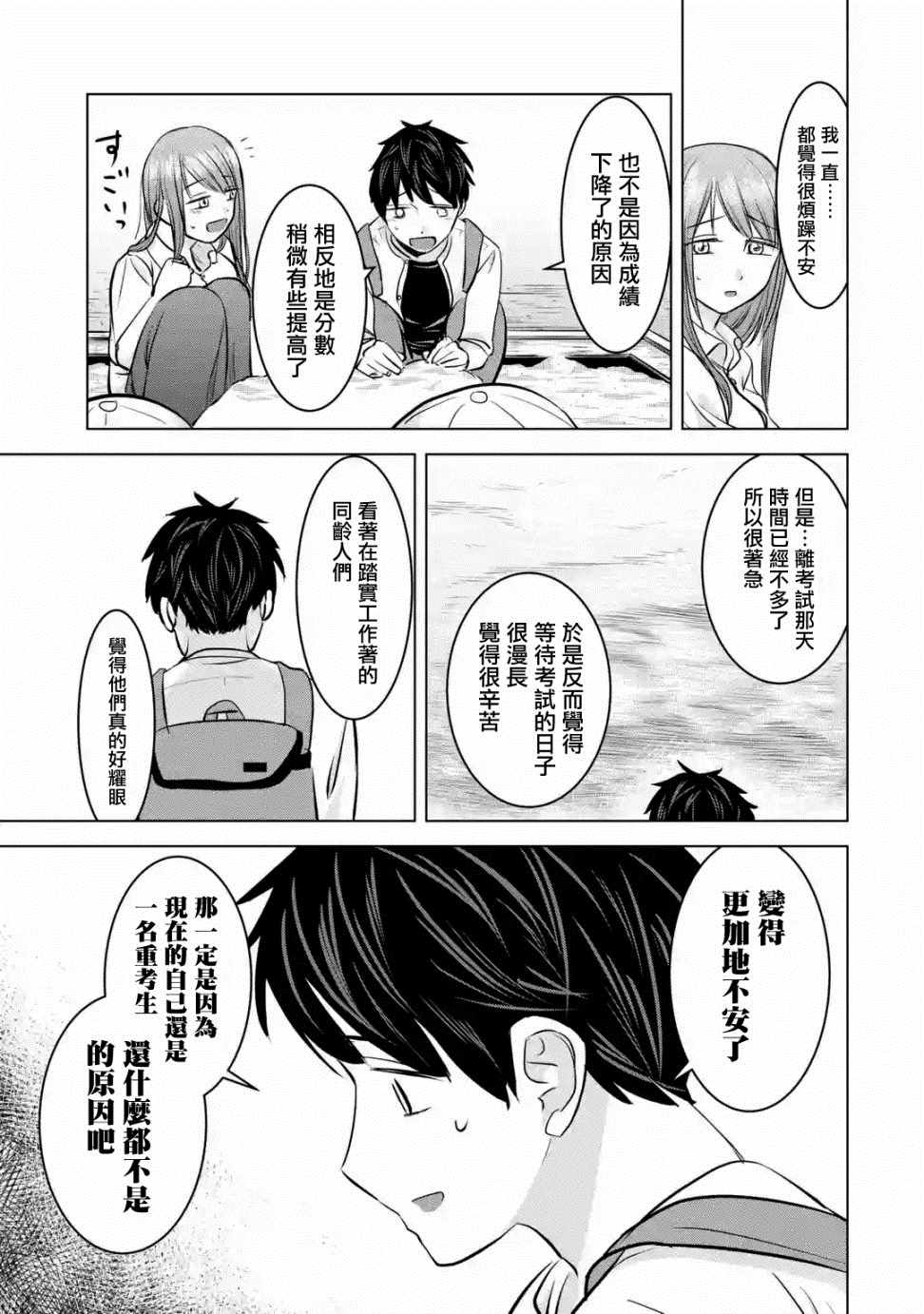 《给我您妈》漫画最新章节第11话免费下拉式在线观看章节第【17】张图片