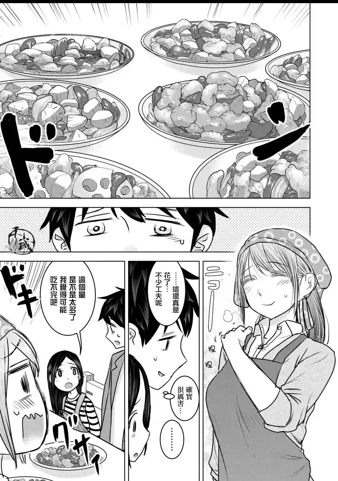 《给我您妈》漫画最新章节第21话免费下拉式在线观看章节第【13】张图片