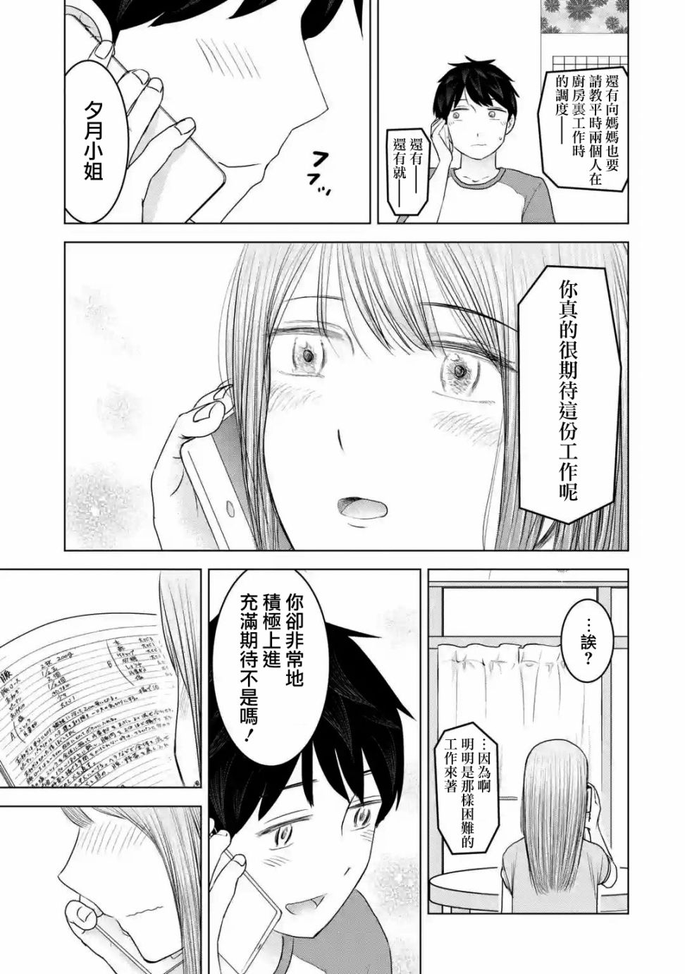 《给我您妈》漫画最新章节第31话免费下拉式在线观看章节第【9】张图片