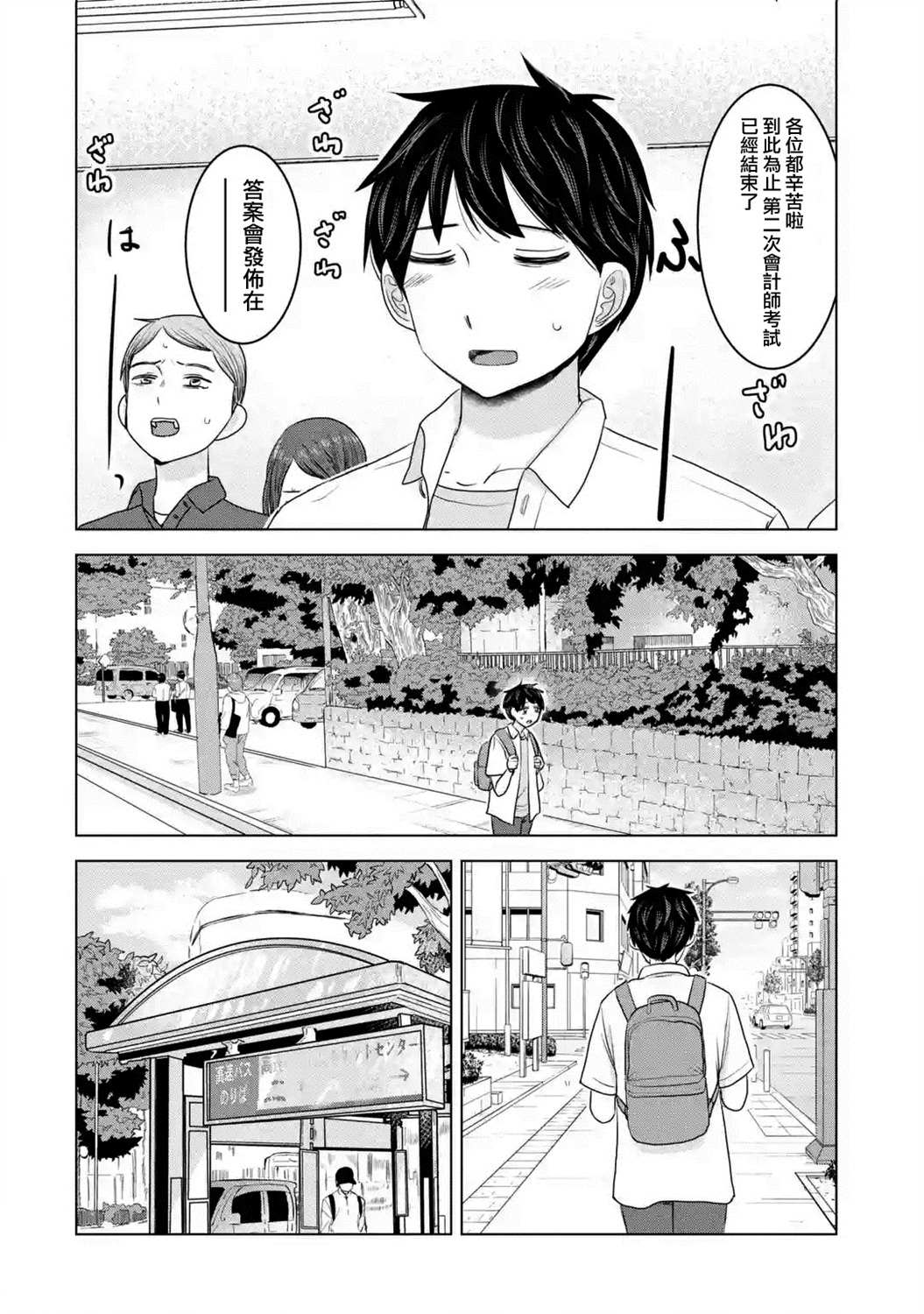 《给我您妈》漫画最新章节第27话免费下拉式在线观看章节第【2】张图片