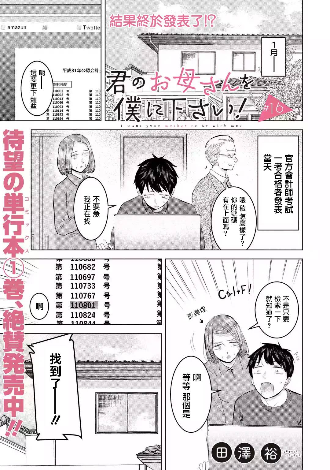 《给我您妈》漫画最新章节第16话免费下拉式在线观看章节第【1】张图片