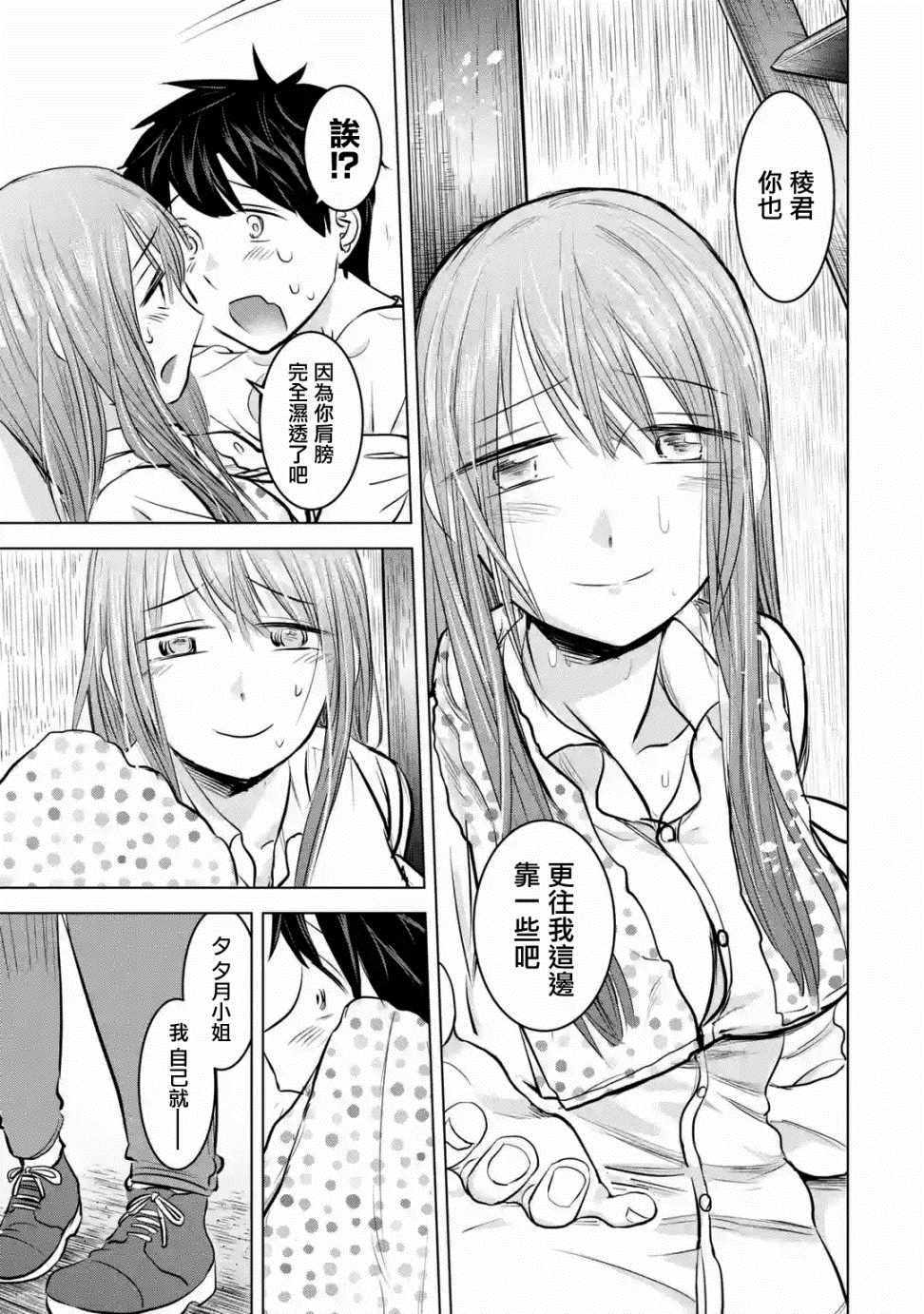 《给我您妈》漫画最新章节第11话免费下拉式在线观看章节第【21】张图片