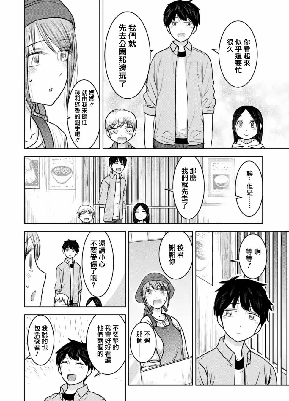 《给我您妈》漫画最新章节第23话免费下拉式在线观看章节第【12】张图片