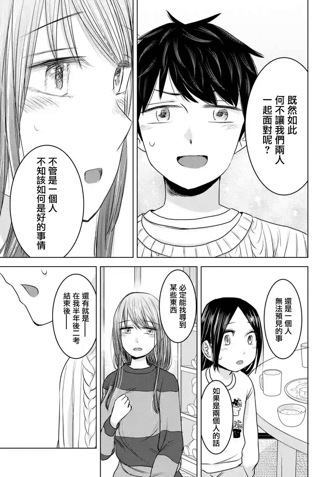 《给我您妈》漫画最新章节第16话免费下拉式在线观看章节第【27】张图片