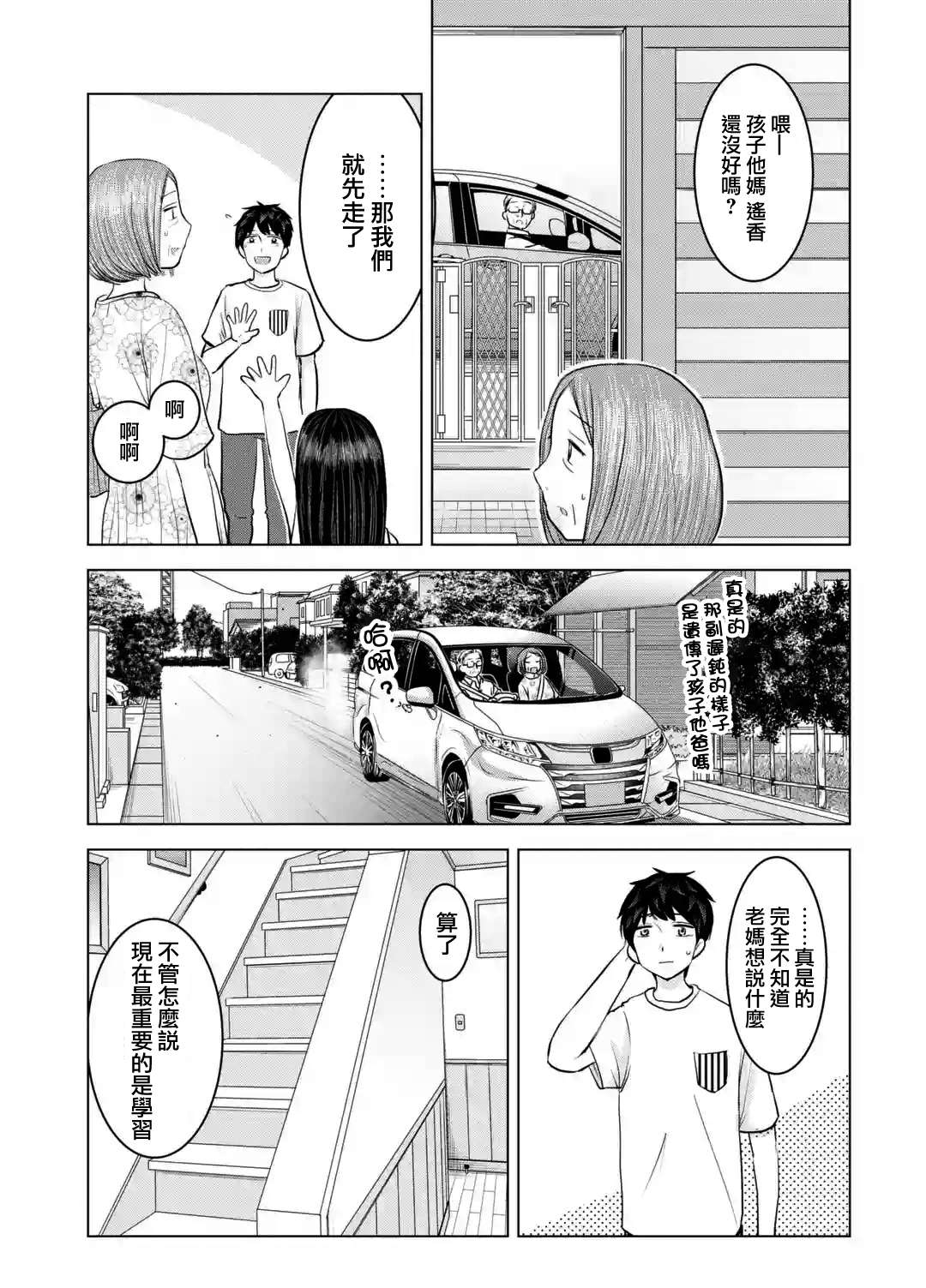 《给我您妈》漫画最新章节第24话免费下拉式在线观看章节第【5】张图片