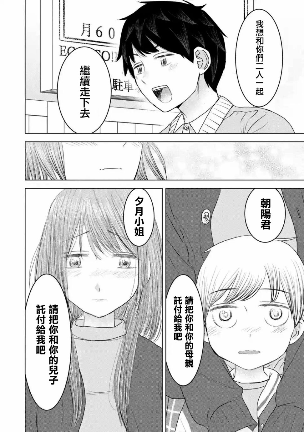 《给我您妈》漫画最新章节第33话免费下拉式在线观看章节第【18】张图片