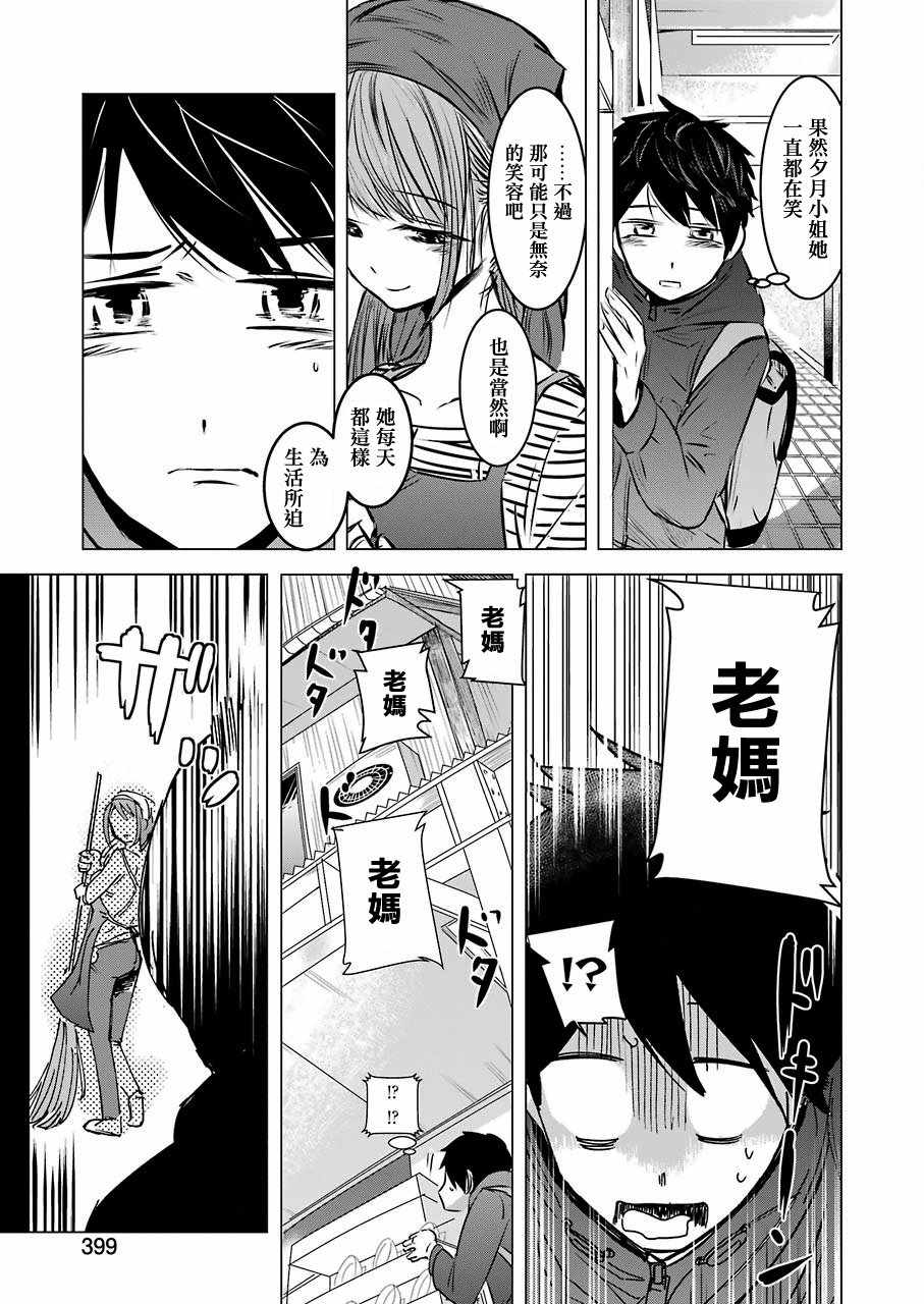 《给我您妈》漫画最新章节第2话免费下拉式在线观看章节第【17】张图片