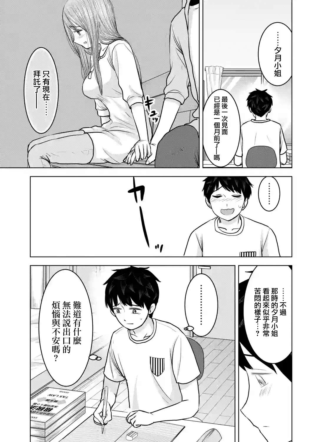 《给我您妈》漫画最新章节第24话免费下拉式在线观看章节第【7】张图片