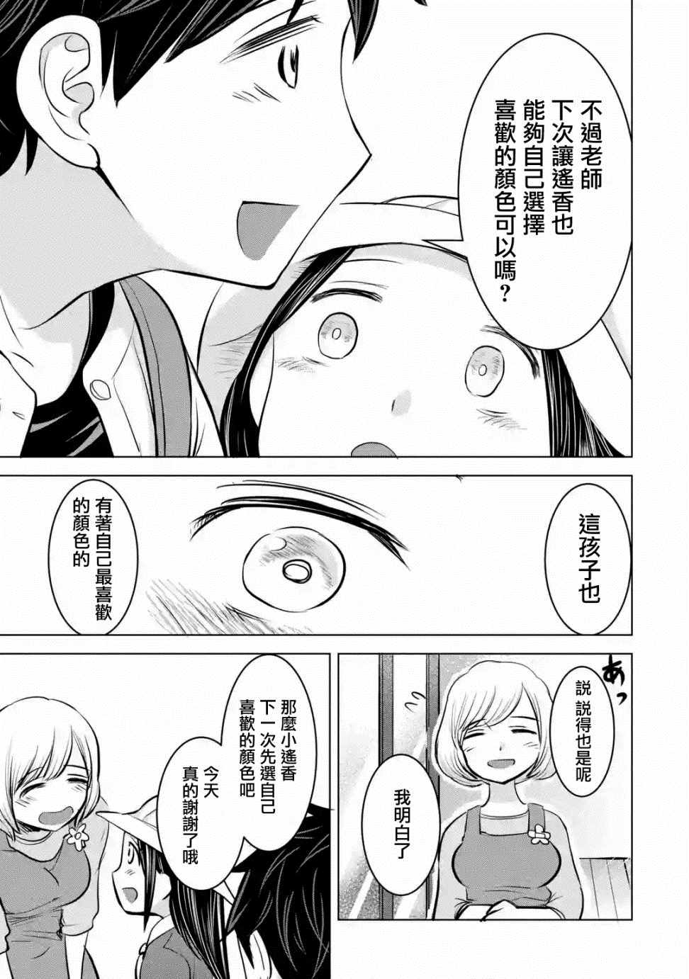 《给我您妈》漫画最新章节第11话免费下拉式在线观看章节第【11】张图片