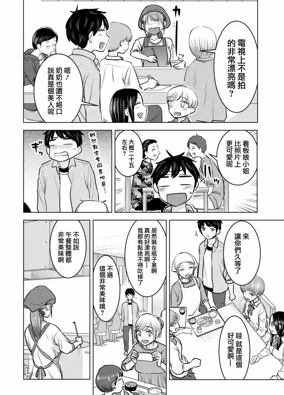 《给我您妈》漫画最新章节第23话免费下拉式在线观看章节第【10】张图片