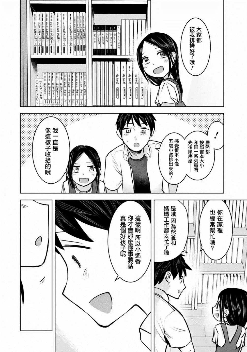 《给我您妈》漫画最新章节第9话免费下拉式在线观看章节第【12】张图片