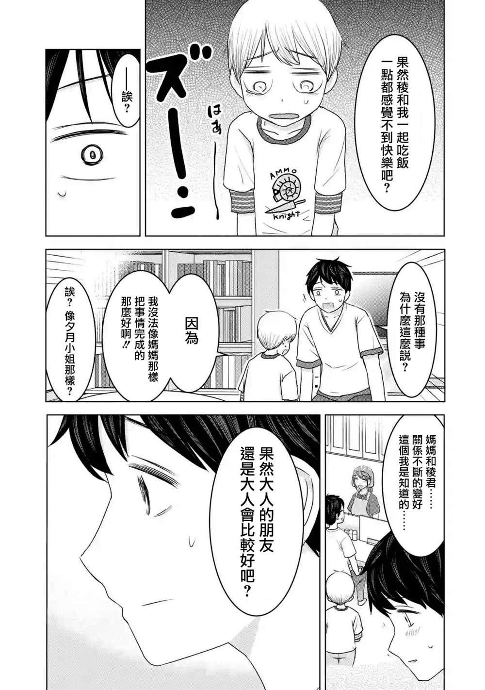 《给我您妈》漫画最新章节第30话免费下拉式在线观看章节第【7】张图片