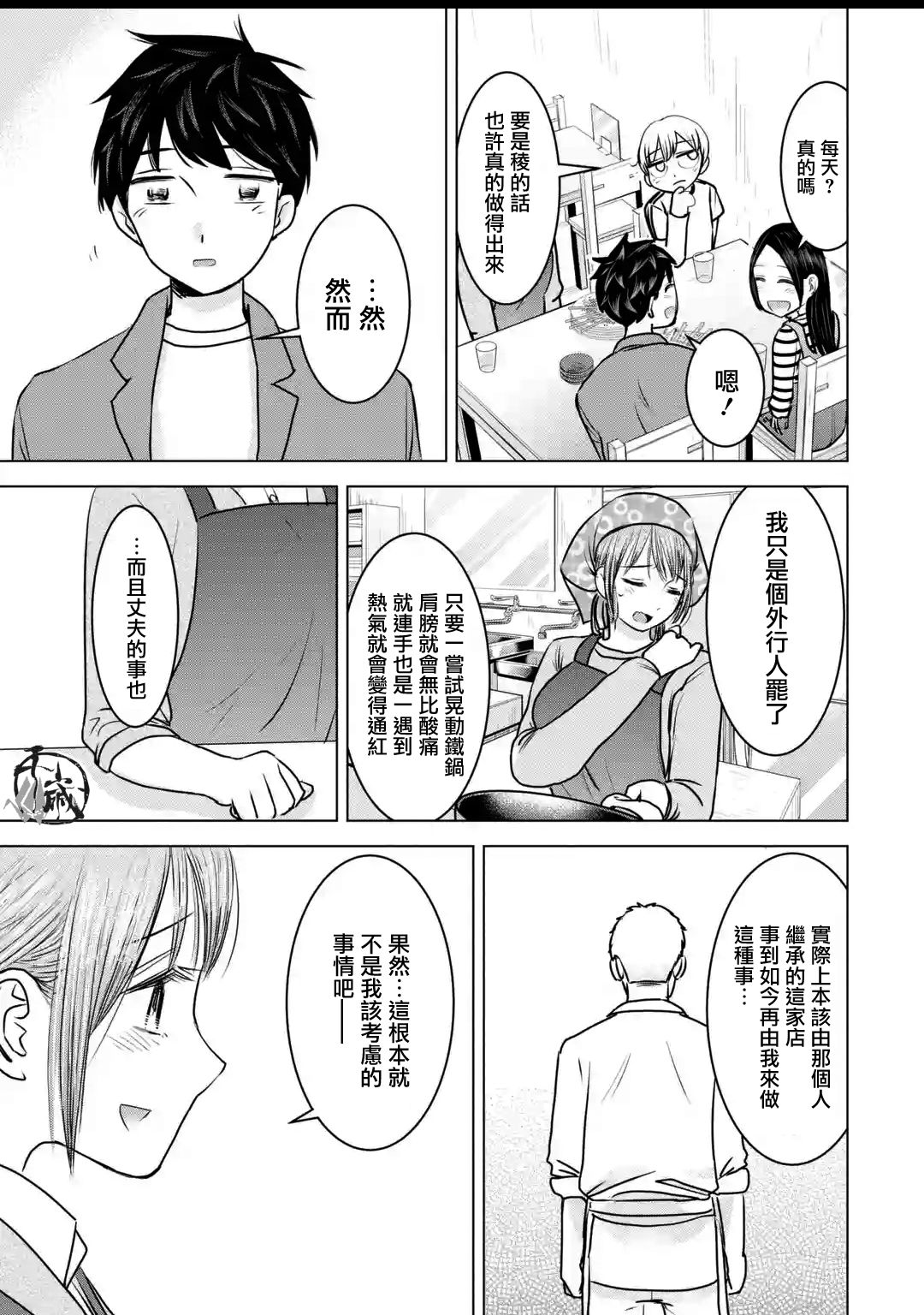 《给我您妈》漫画最新章节第21话免费下拉式在线观看章节第【19】张图片