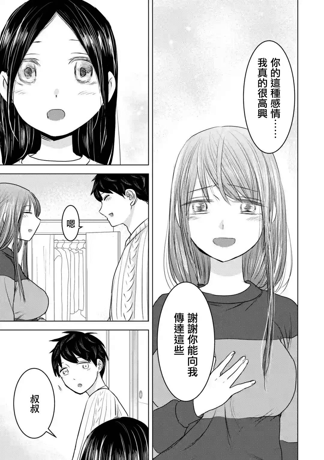 《给我您妈》漫画最新章节第16话免费下拉式在线观看章节第【29】张图片