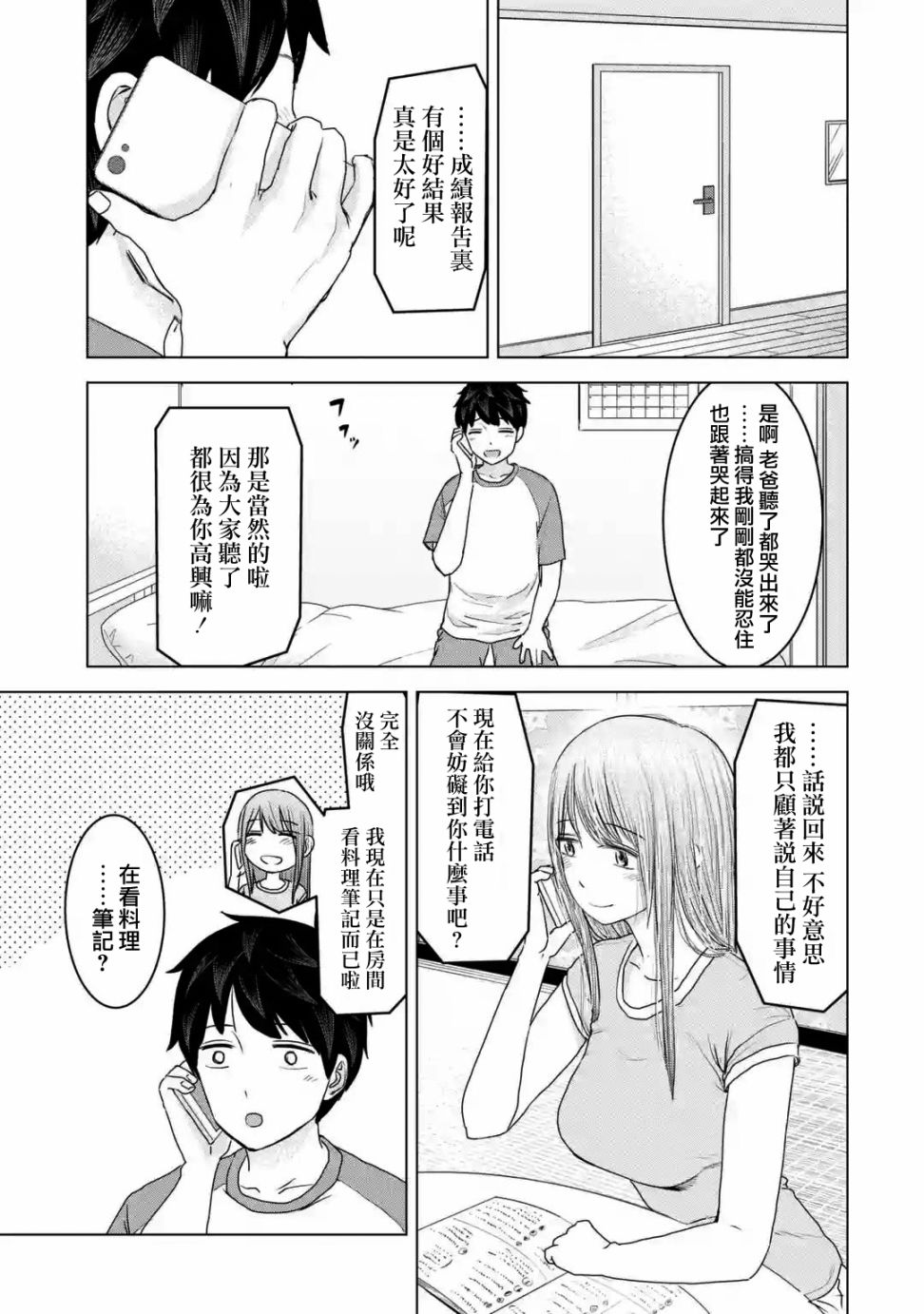 《给我您妈》漫画最新章节第31话免费下拉式在线观看章节第【5】张图片