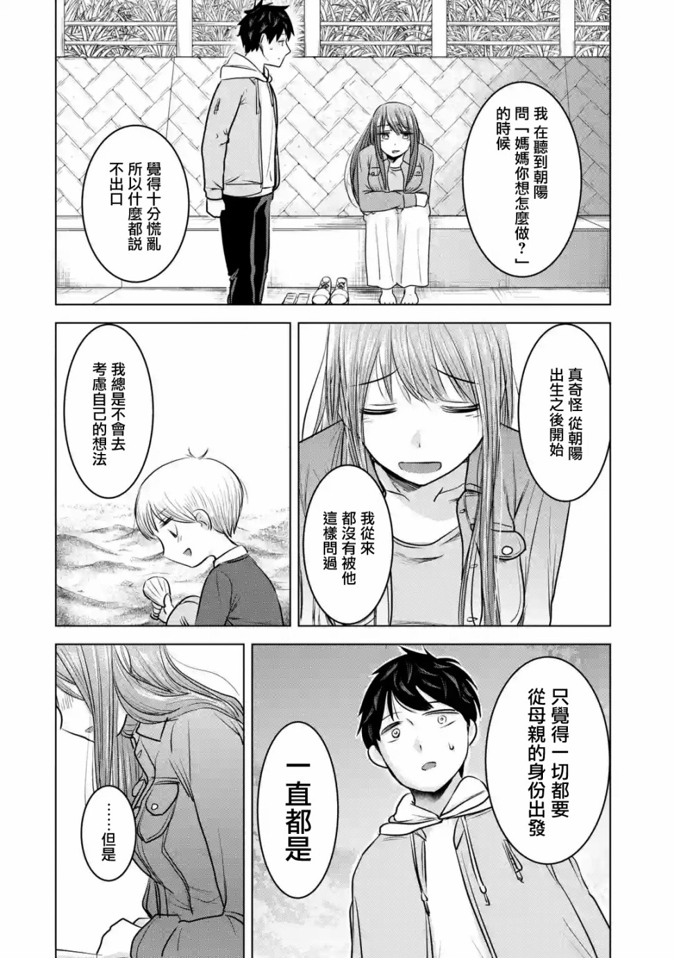 《给我您妈》漫画最新章节第14话免费下拉式在线观看章节第【22】张图片