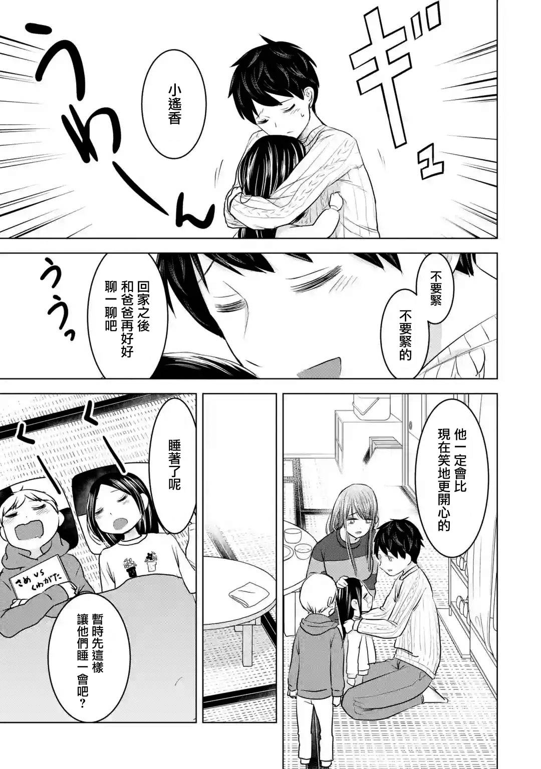 《给我您妈》漫画最新章节第16话免费下拉式在线观看章节第【31】张图片