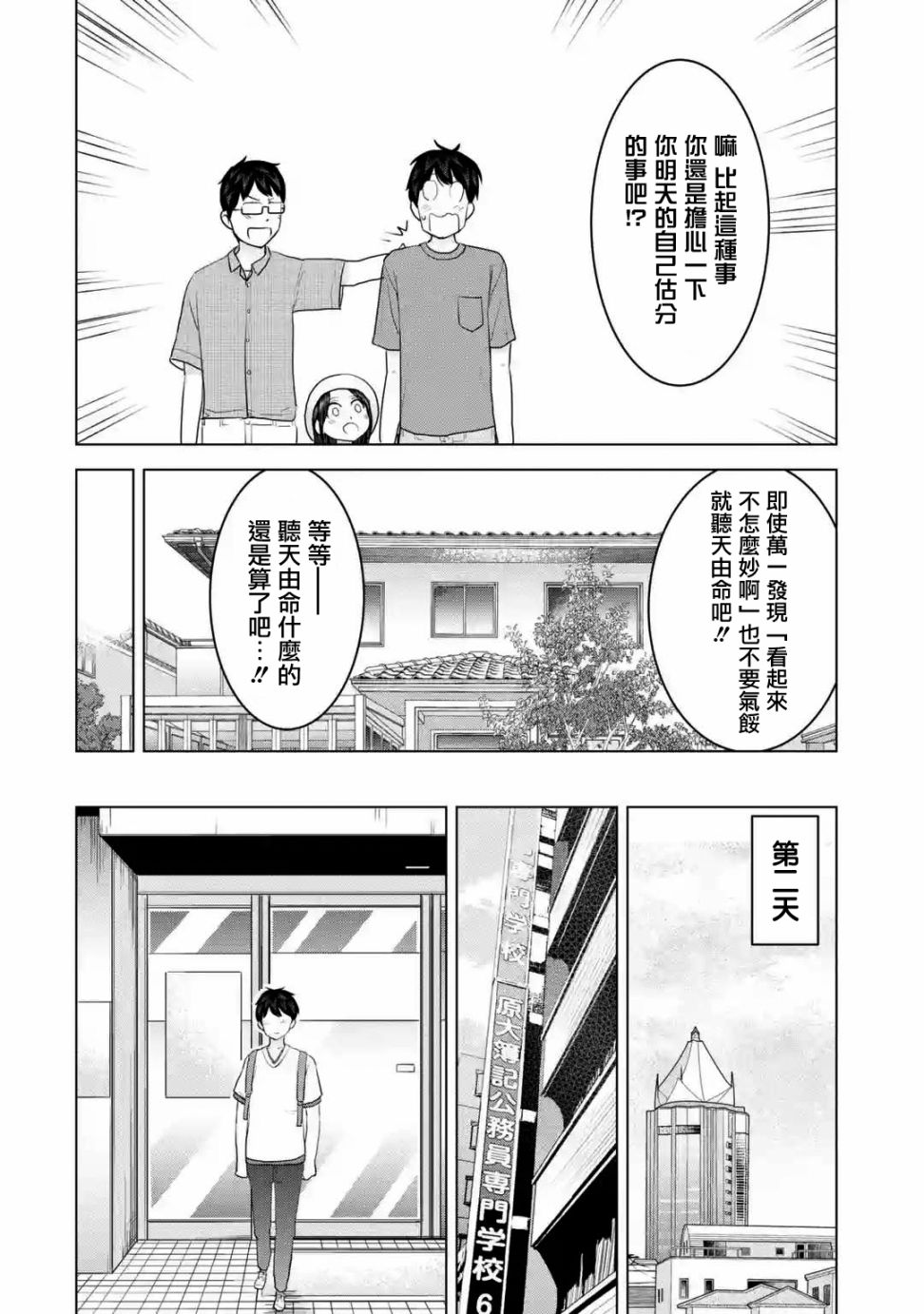 《给我您妈》漫画最新章节第29话免费下拉式在线观看章节第【12】张图片