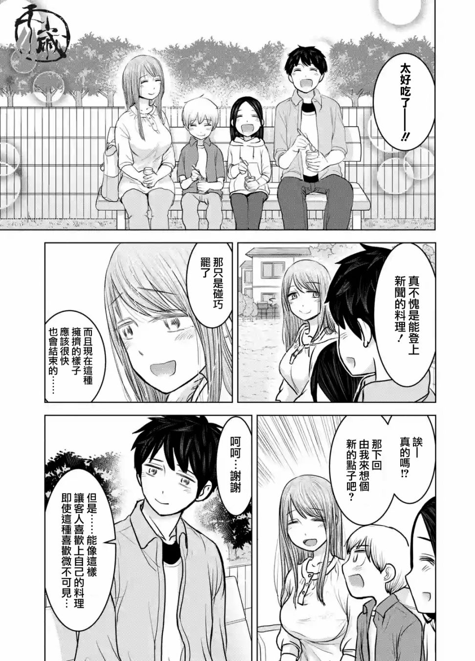 《给我您妈》漫画最新章节第23话免费下拉式在线观看章节第【17】张图片