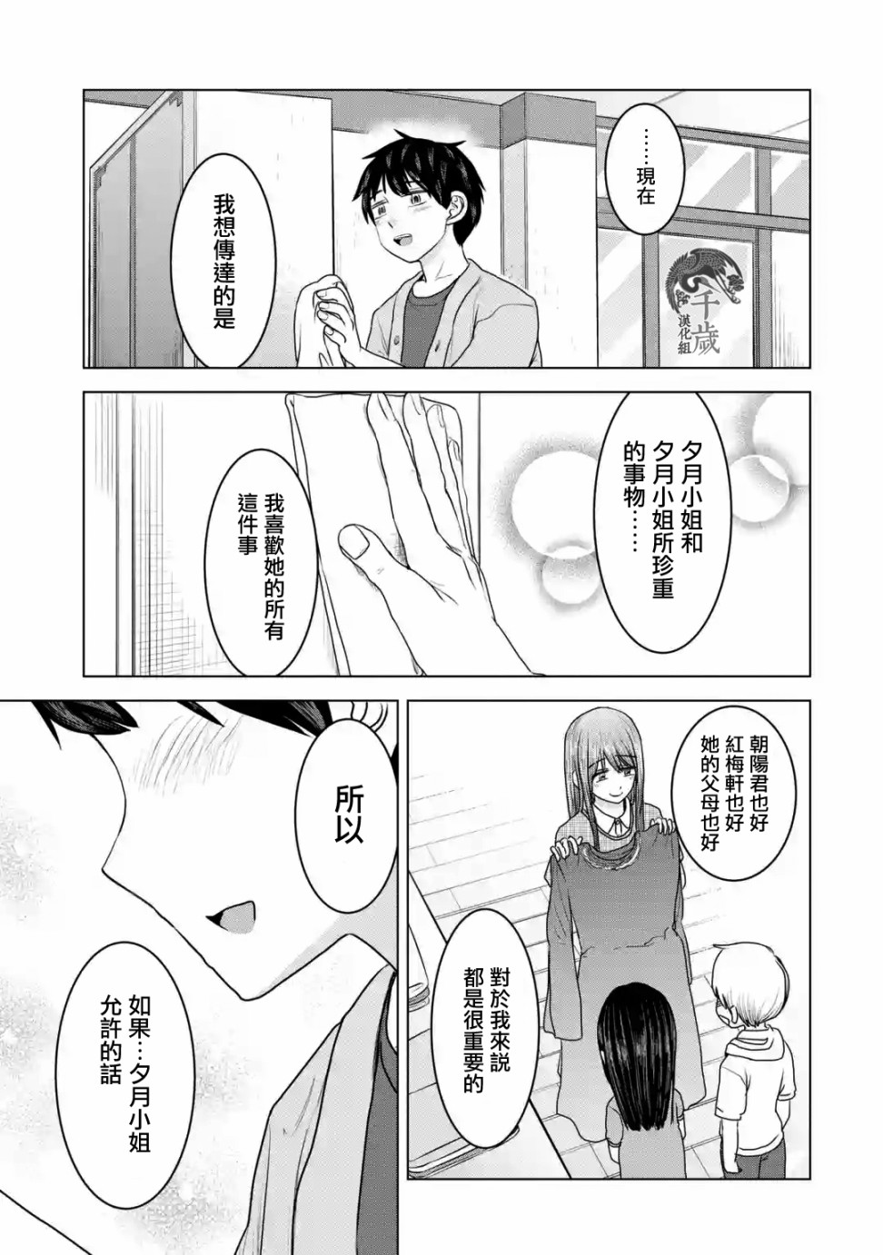 《给我您妈》漫画最新章节第28话免费下拉式在线观看章节第【23】张图片