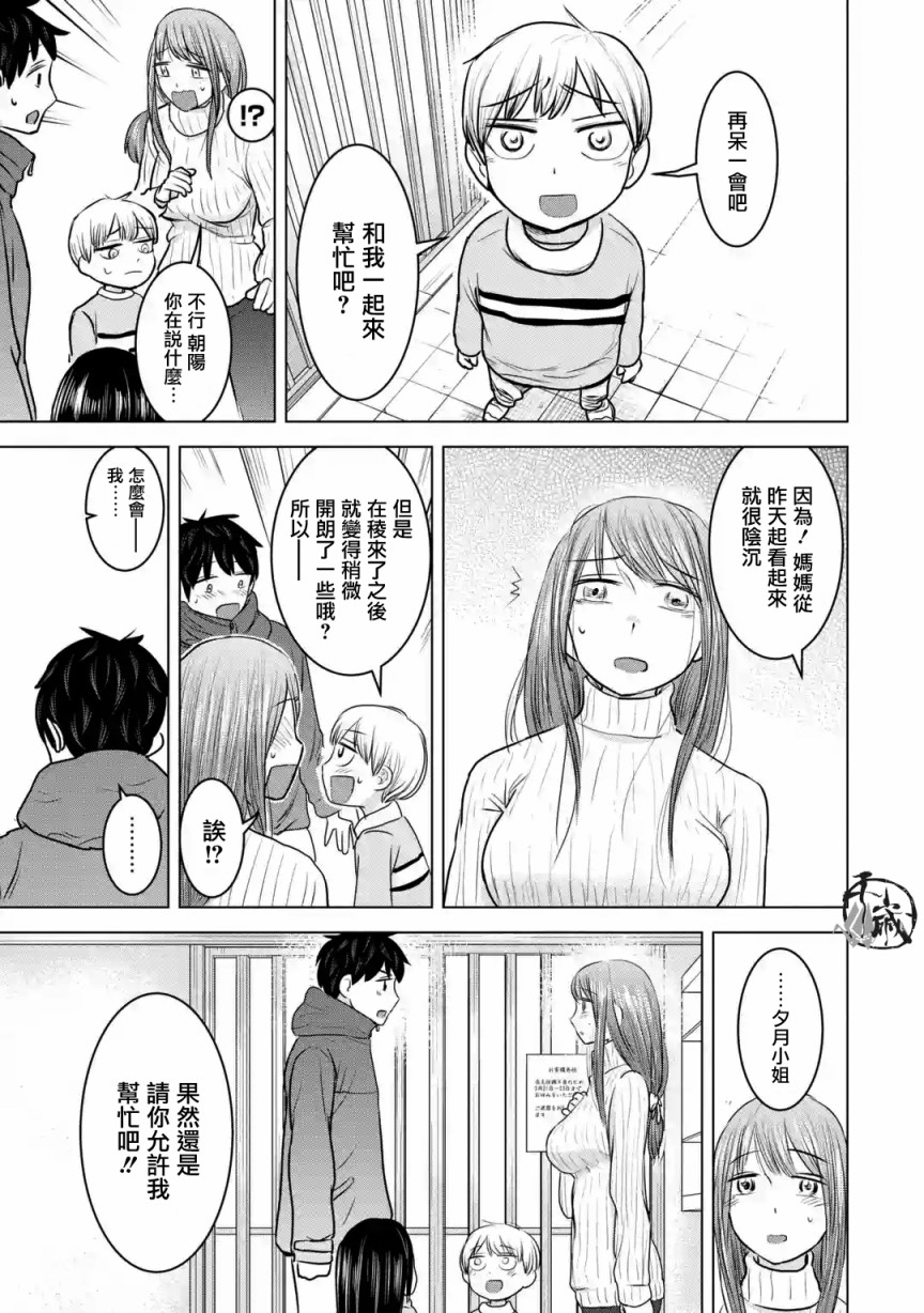 《给我您妈》漫画最新章节第20话免费下拉式在线观看章节第【15】张图片