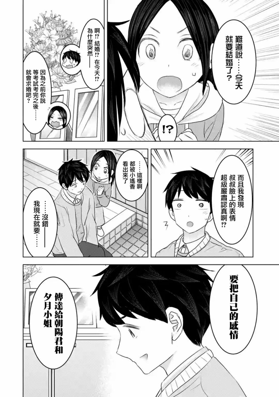 《给我您妈》漫画最新章节第33话免费下拉式在线观看章节第【6】张图片