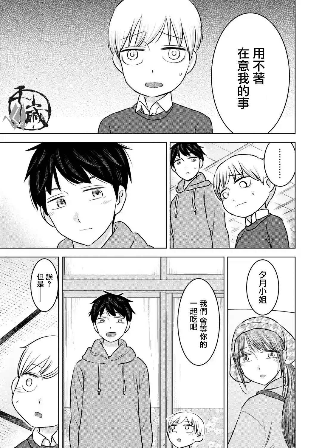 《给我您妈》漫画最新章节第22话免费下拉式在线观看章节第【16】张图片