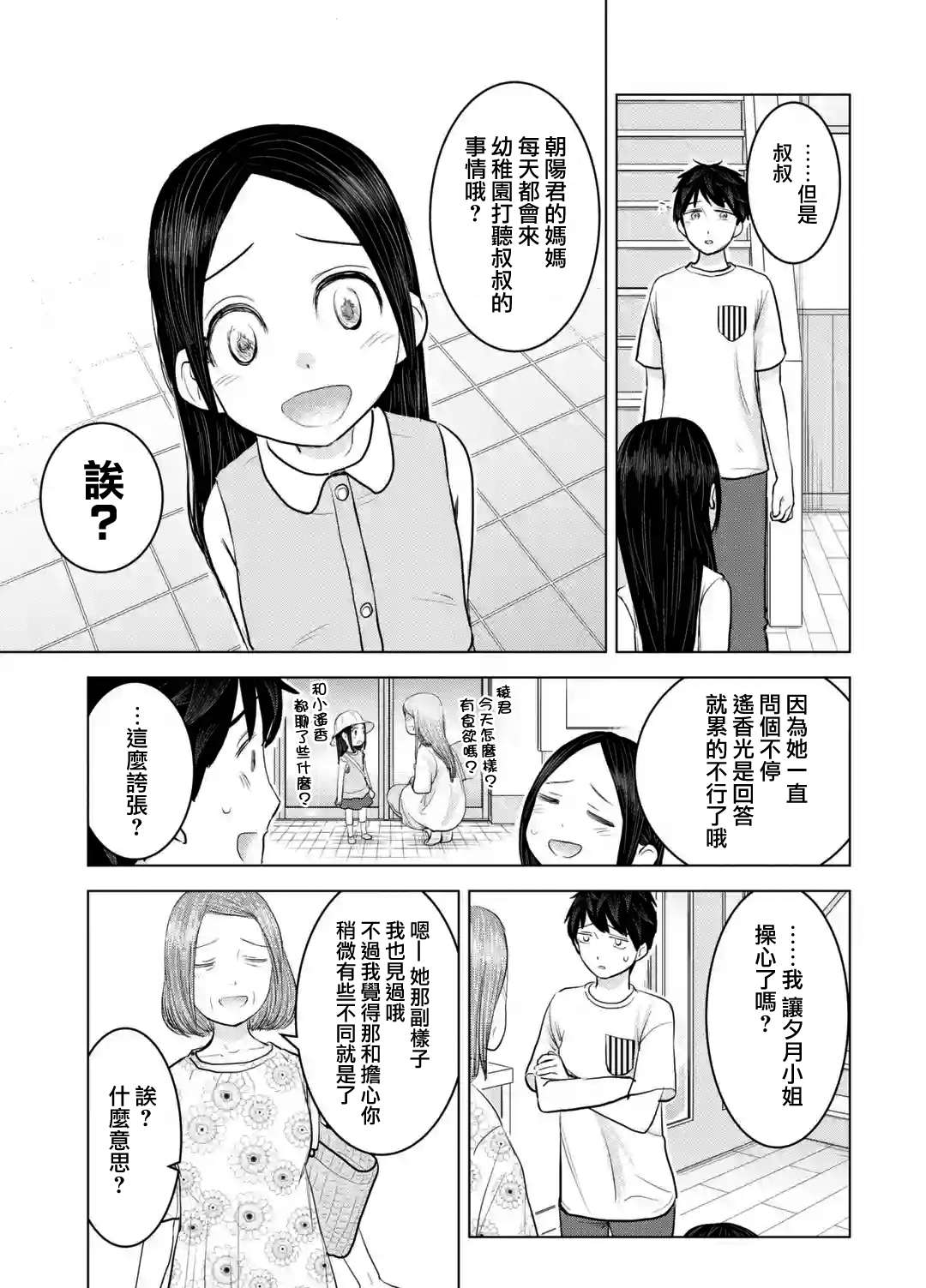 《给我您妈》漫画最新章节第24话免费下拉式在线观看章节第【3】张图片