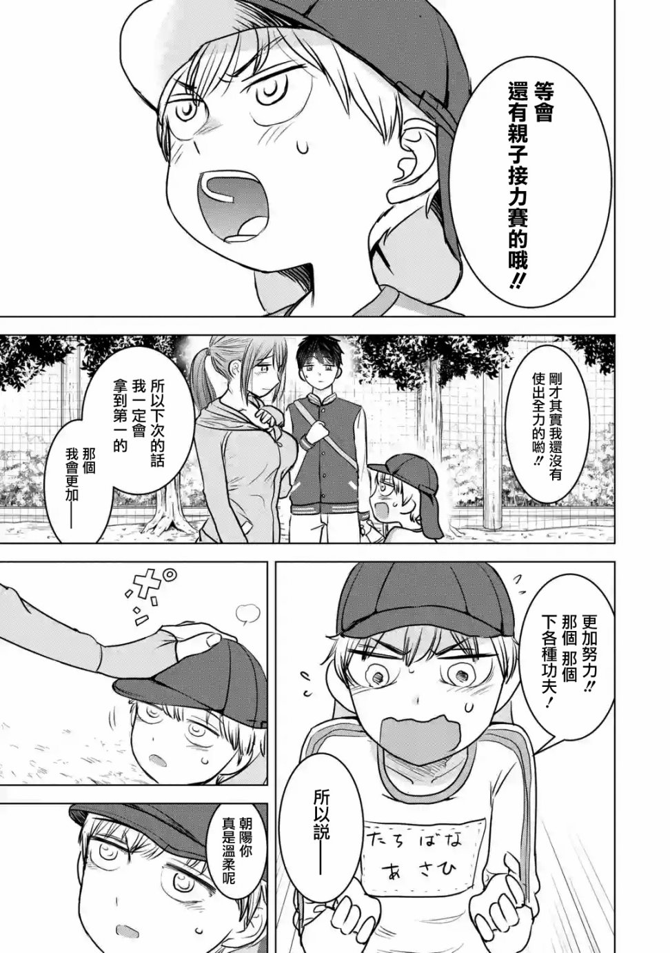 《给我您妈》漫画最新章节第13话免费下拉式在线观看章节第【15】张图片