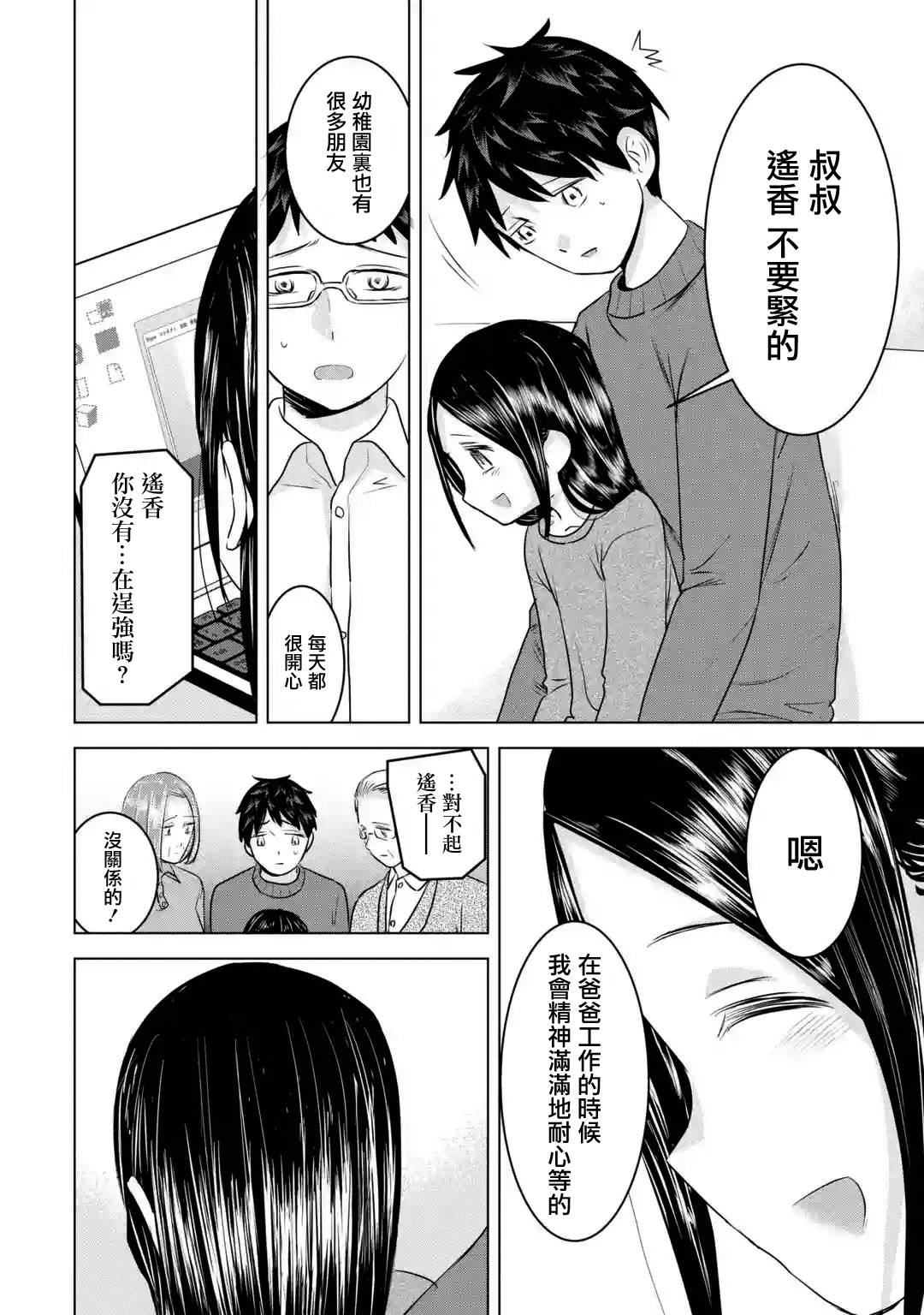 《给我您妈》漫画最新章节第16话免费下拉式在线观看章节第【6】张图片