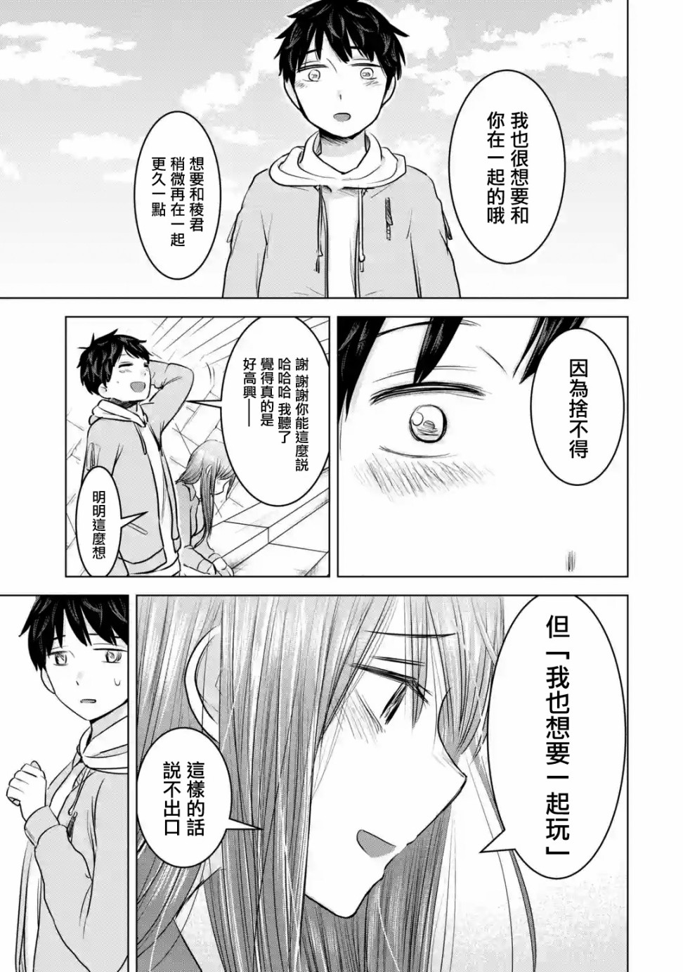 《给我您妈》漫画最新章节第14话免费下拉式在线观看章节第【21】张图片