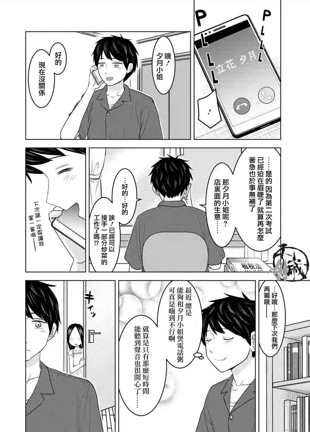 《给我您妈》漫画最新章节第25话免费下拉式在线观看章节第【2】张图片